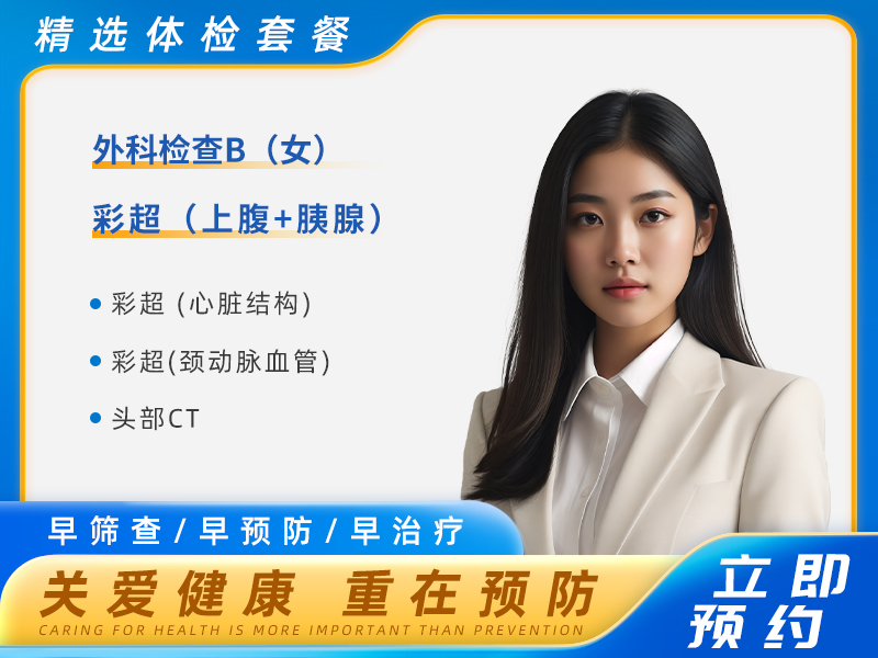 丽人精选套餐（女未婚）