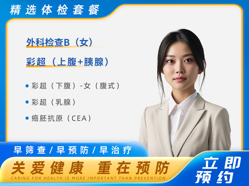都市丽人套餐（女未婚） 