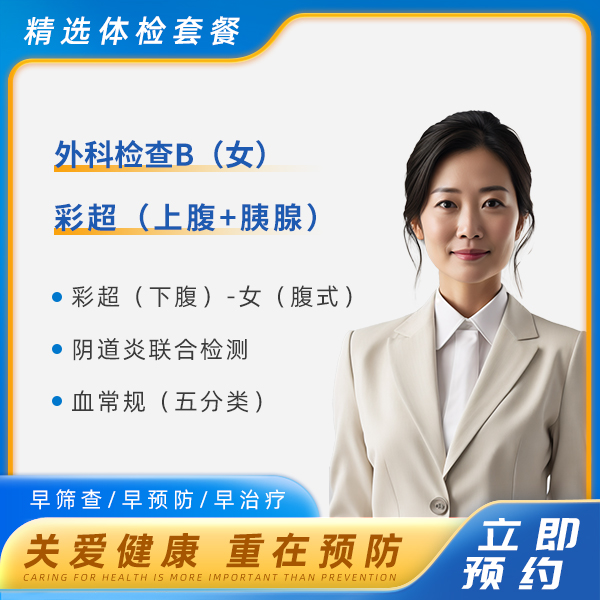 阳光甄选套餐（女已婚）