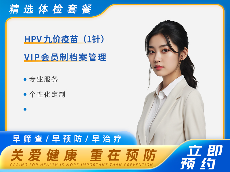 HPV 九价疫苗（1针） 