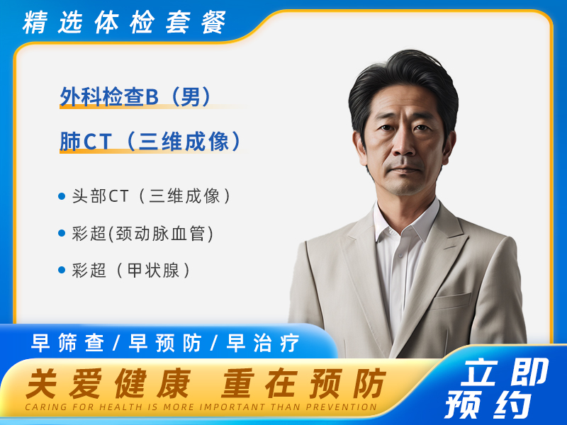 VIP商务轻奢套餐(男)