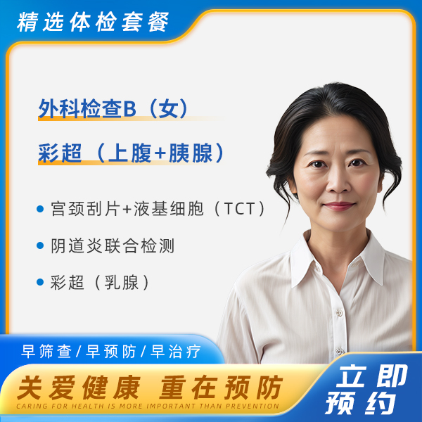 都市甄选套餐（女已婚）