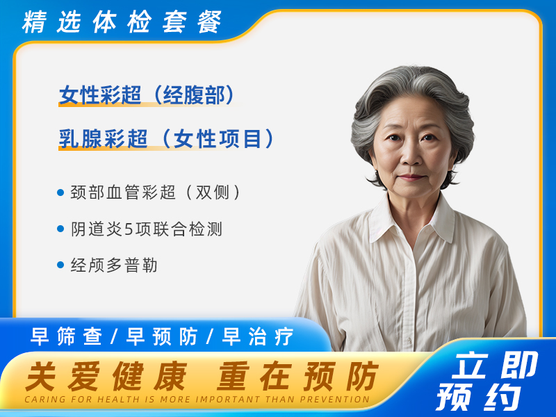 长辈优选套餐（50岁以上）已婚女