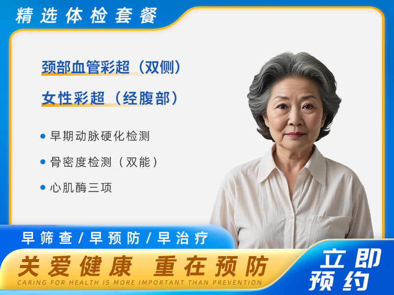 长辈优选套餐（50岁以上）未婚女