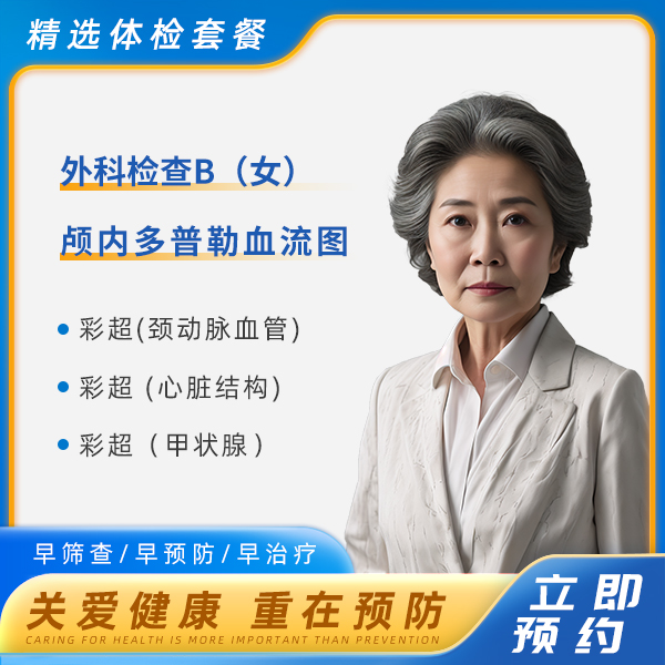 关爱孝心父母套餐（女）