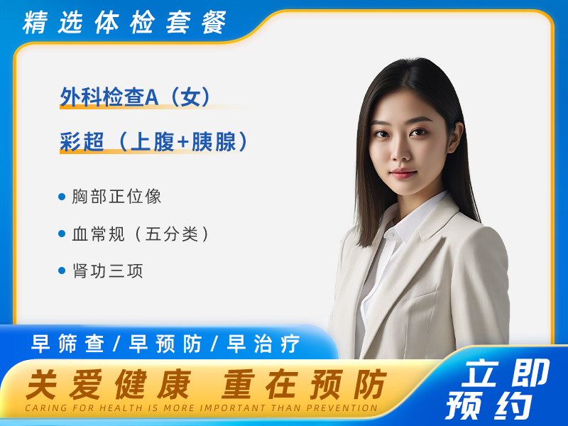 阳光达人套餐（女） 