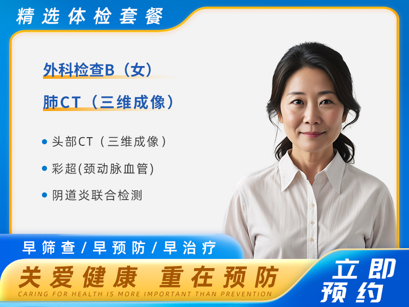 丽人甄选套餐（女已婚）