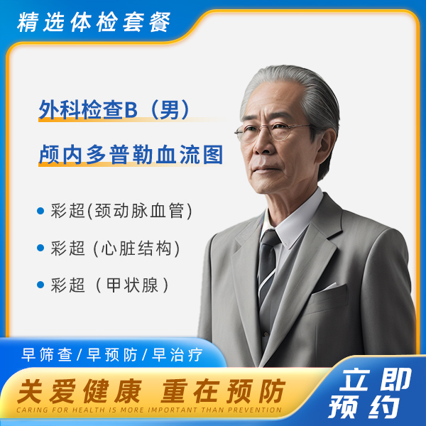 关爱孝心父母套餐（男）