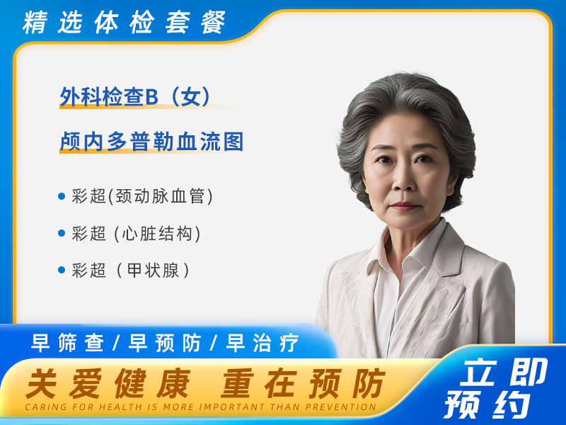 关爱孝心父母套餐（女）