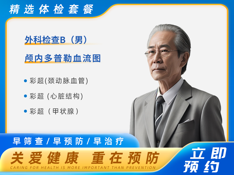 关爱孝心父母套餐（男）