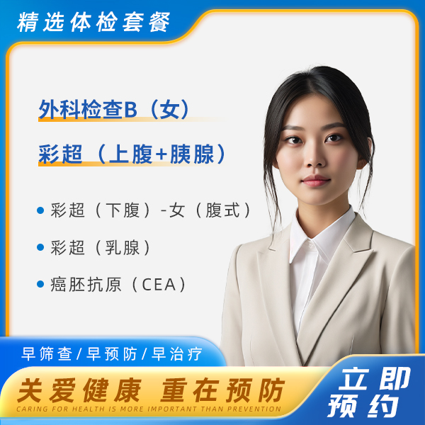都市丽人套餐（女未婚）