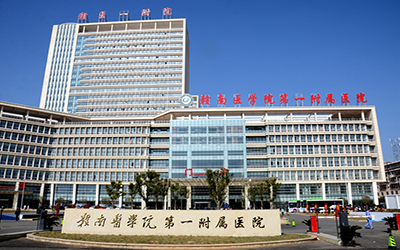 赣南医学院第一附属医院(黄金院区)体检中心