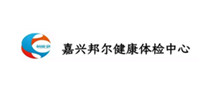 嘉兴邦尔骨科医院体检中心
