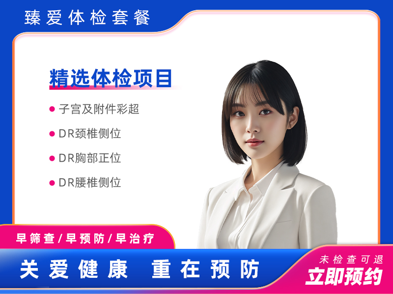 白领套餐（女未婚）