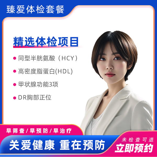 健康体检B套餐（女未婚）