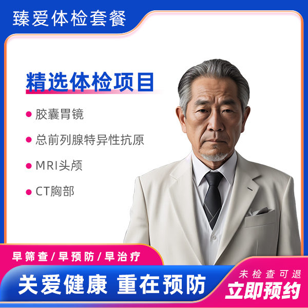 胶囊胃镜套餐（男）