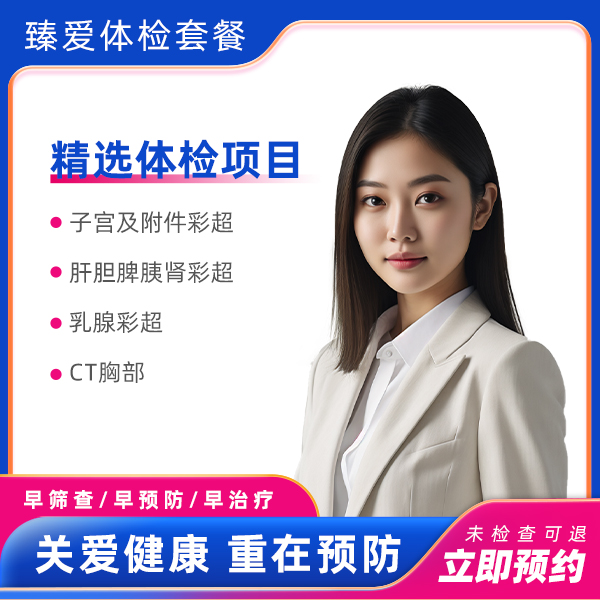 套餐二（女未婚）