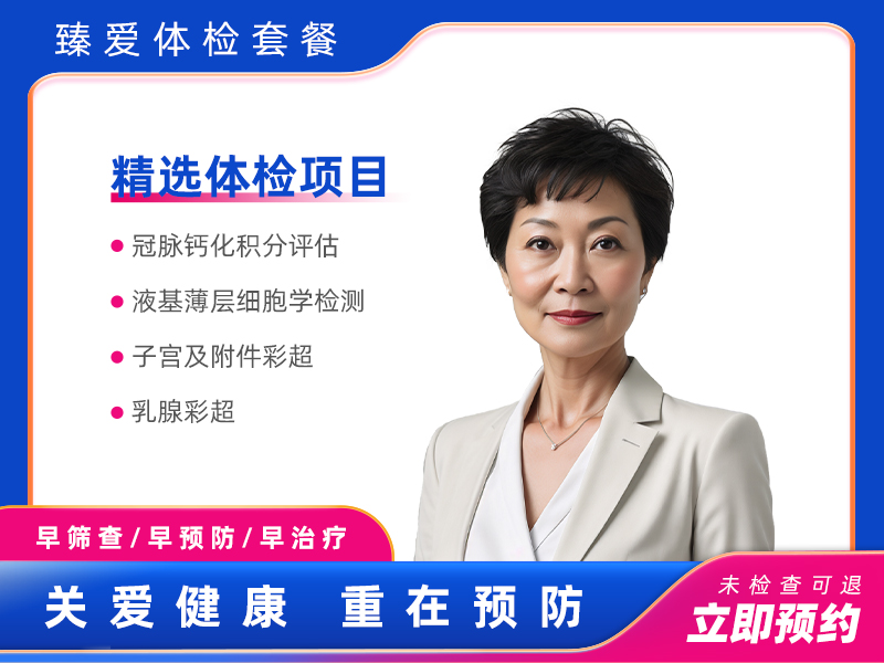 套餐四（女已婚）