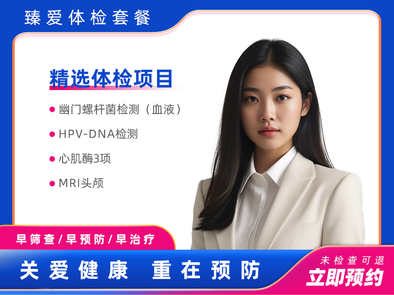 备孕B套餐（女已婚）