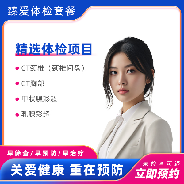 大众全面体检套餐A（女未婚）