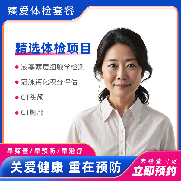 经典全身体检套餐B（女已婚）
