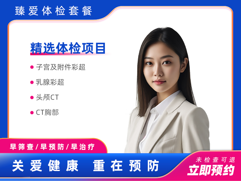 套餐五（女已婚）