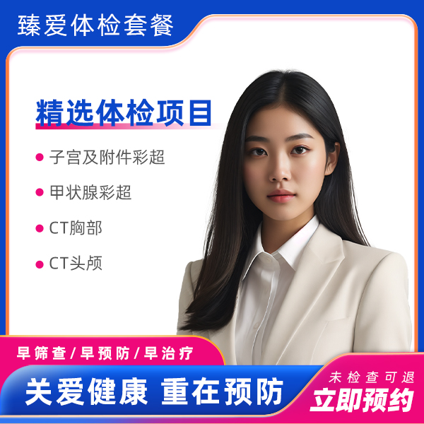 套餐五（女未婚）