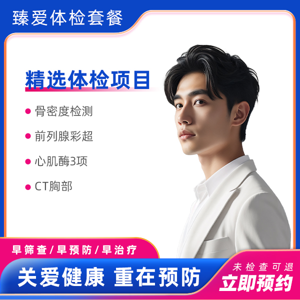 套餐二（男）