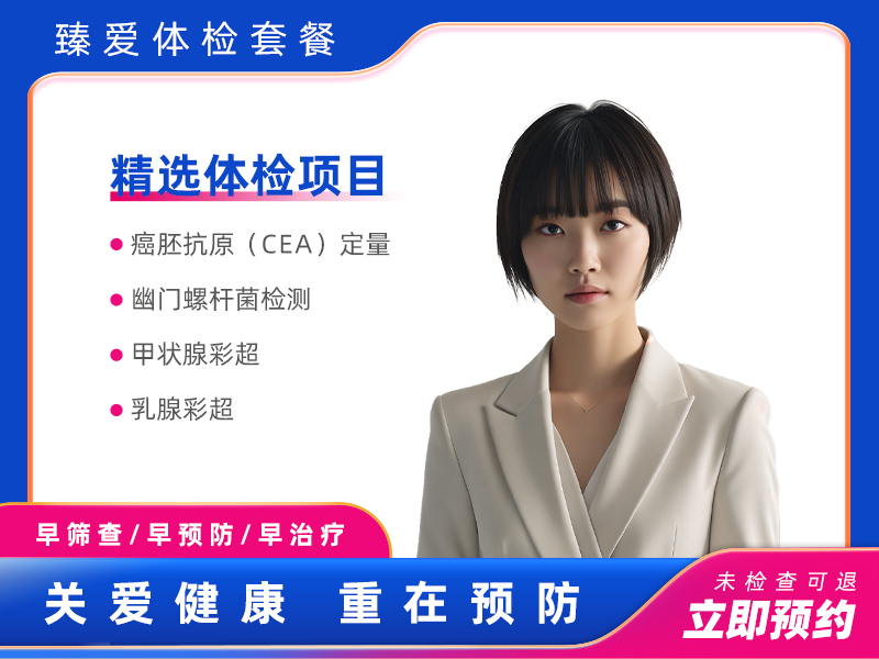 铂金套餐（女未婚）