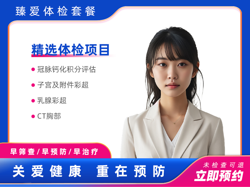 套餐四（女未婚）