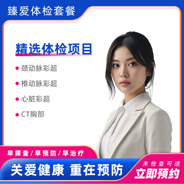 贵宾套餐（女未婚）