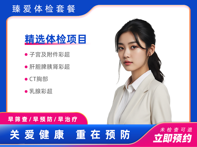 标准套餐（女未婚）