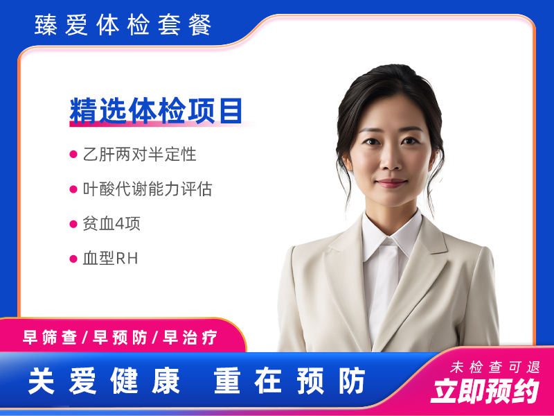 备孕A套餐（女已婚）