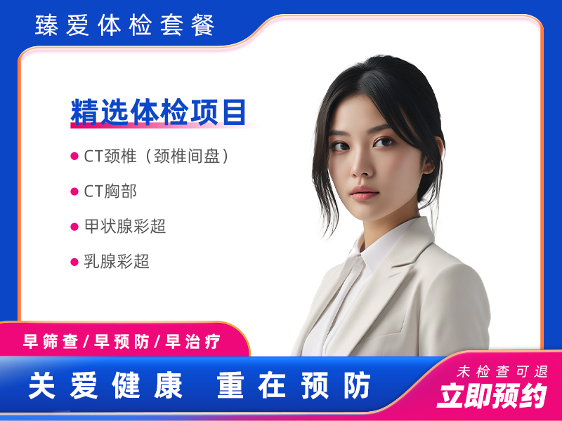 大众全面体检套餐A（女未婚） 