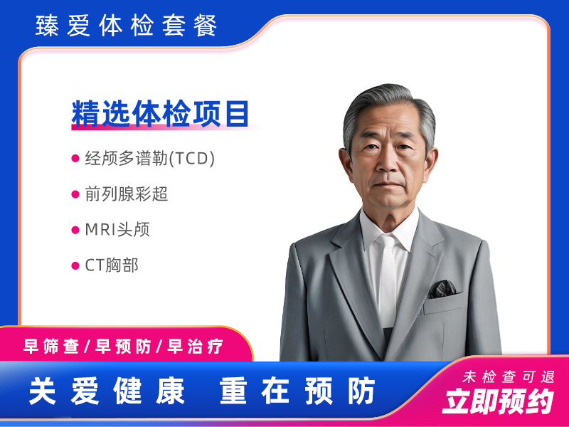 胶囊胃肠镜套餐（男）