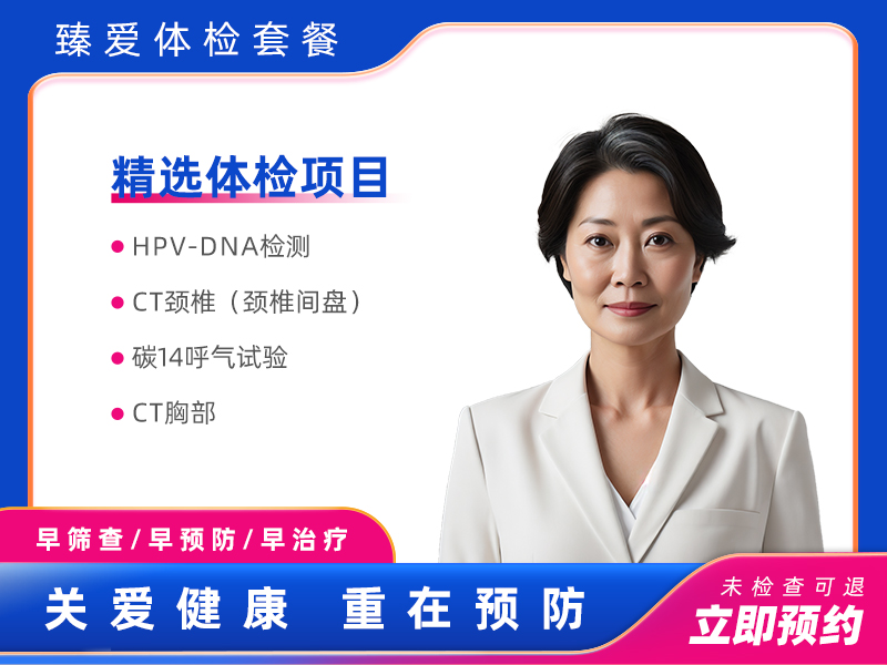 大众全面体检套餐A（女已婚）