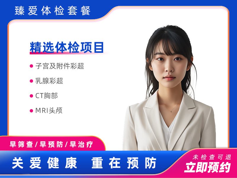 套餐六（女已婚） 