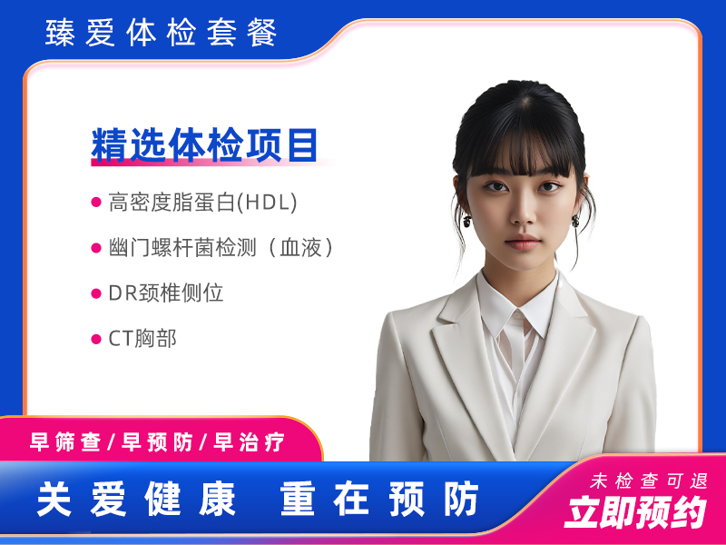 热卖钻石套餐（女未婚）