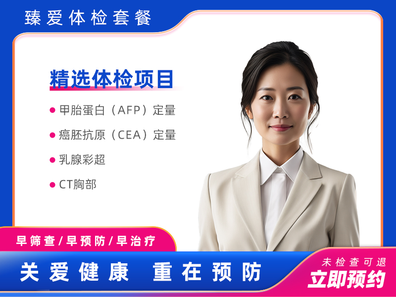 铂金套餐（女已婚） 