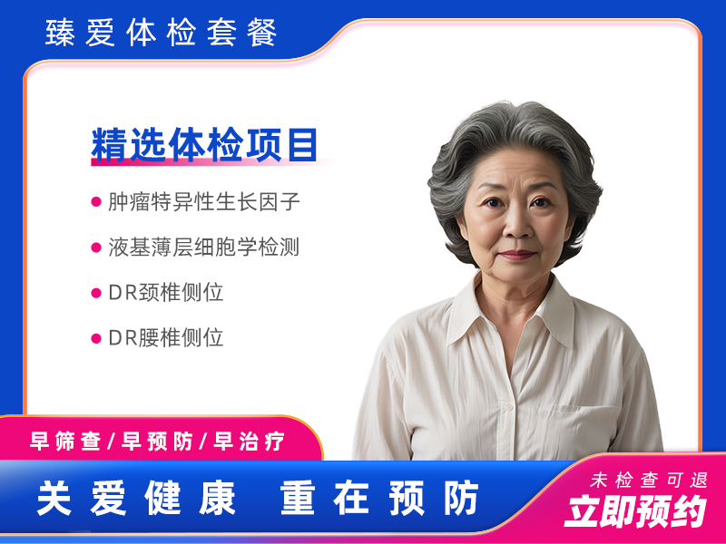 关爱父母精选套餐（女已婚）