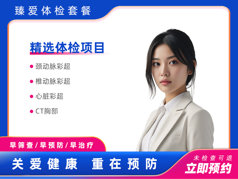 贵宾套餐（女未婚）