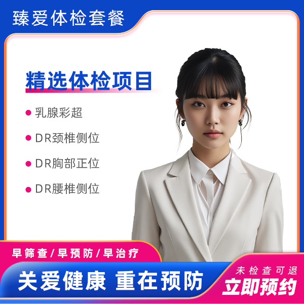 白领套餐（女已婚）