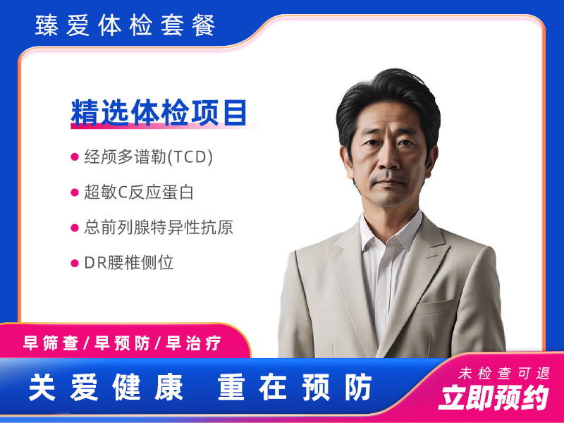 荣耀vip精选套餐（男）