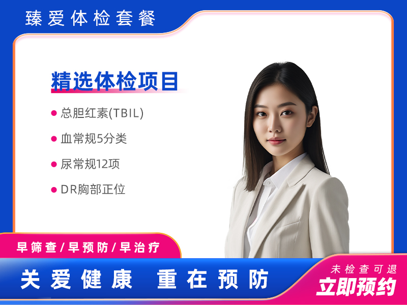 单位入职A体检（女）