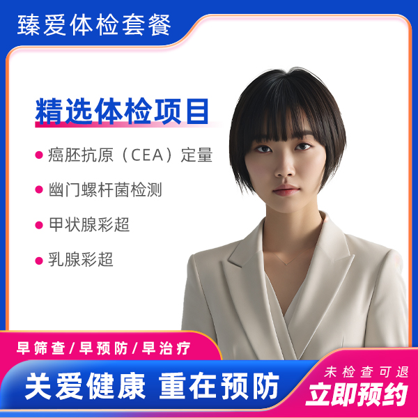 铂金套餐（女未婚）