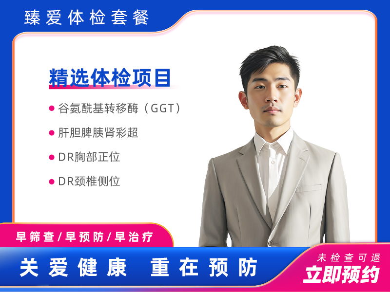 特惠专享套餐（男）