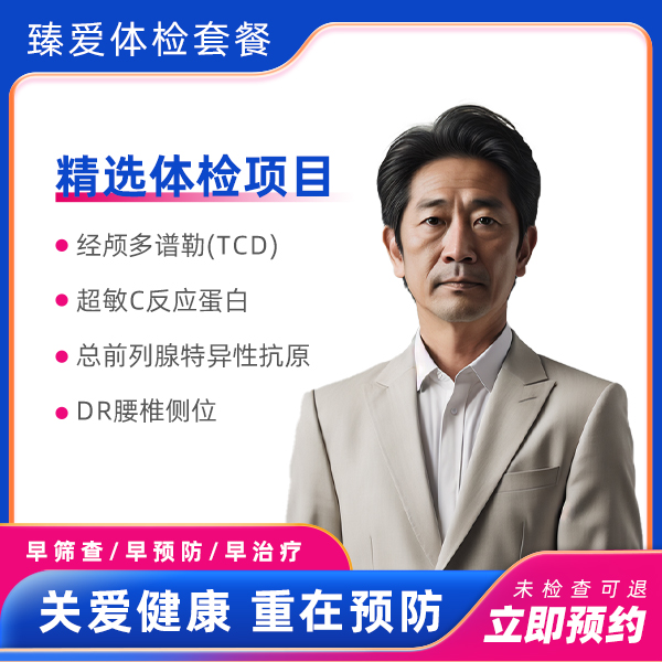 荣耀vip精选套餐（男）