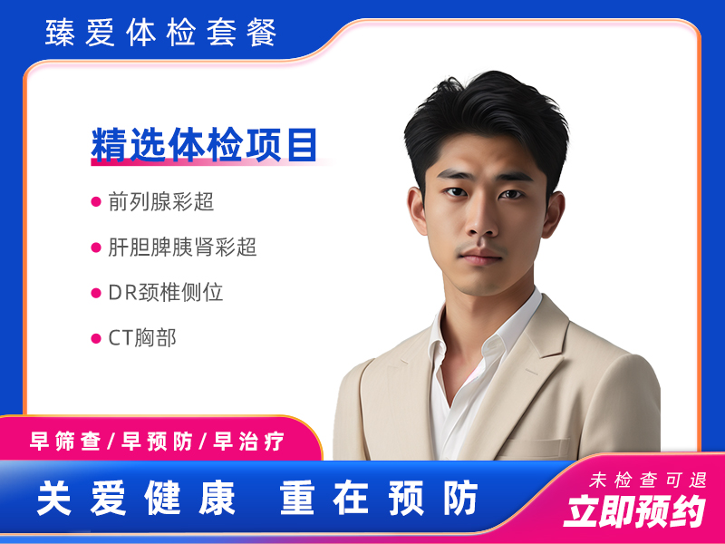 热卖钻石套餐（男）