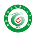 南阳市卧龙区第一人民医院体检中心