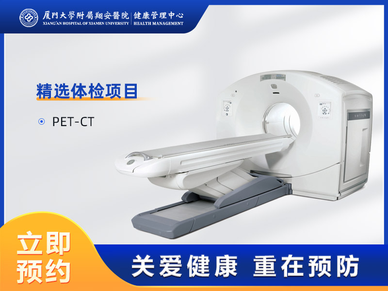 PET-CT 